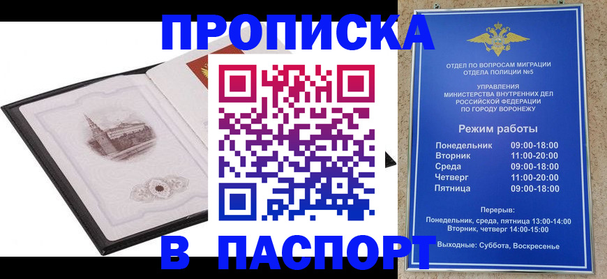 прописка в квартире в Геленджике