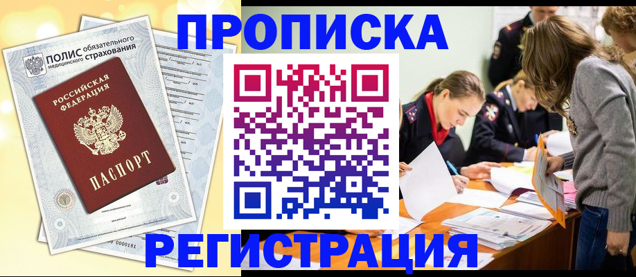 временная регистрация законно в Геленджике